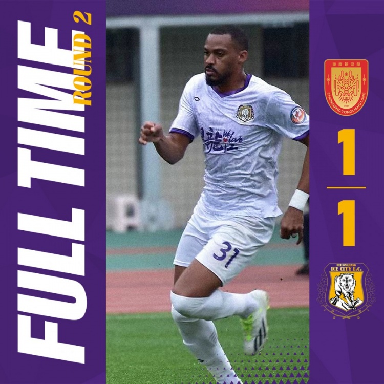 中甲第2轮  赛果⚽️憾平 黑龙江冰城1:1重庆铜梁龙