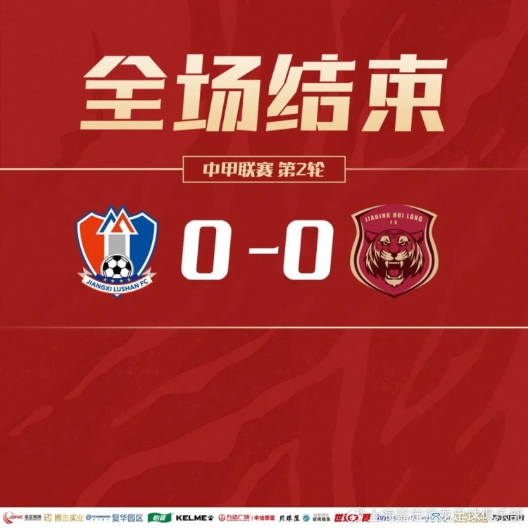 赛事战报｜李鑫角球险遭乌龙，上海嘉定汇龙0-0战平江西庐山