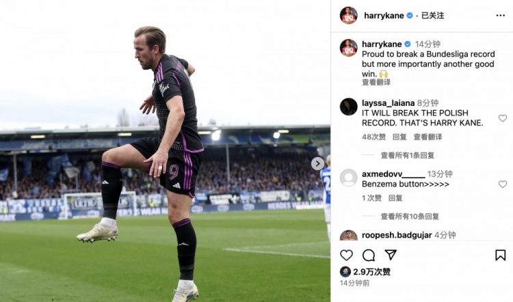 凯恩：能打破一项德甲纪录很自豪，但最重要的是取得胜利