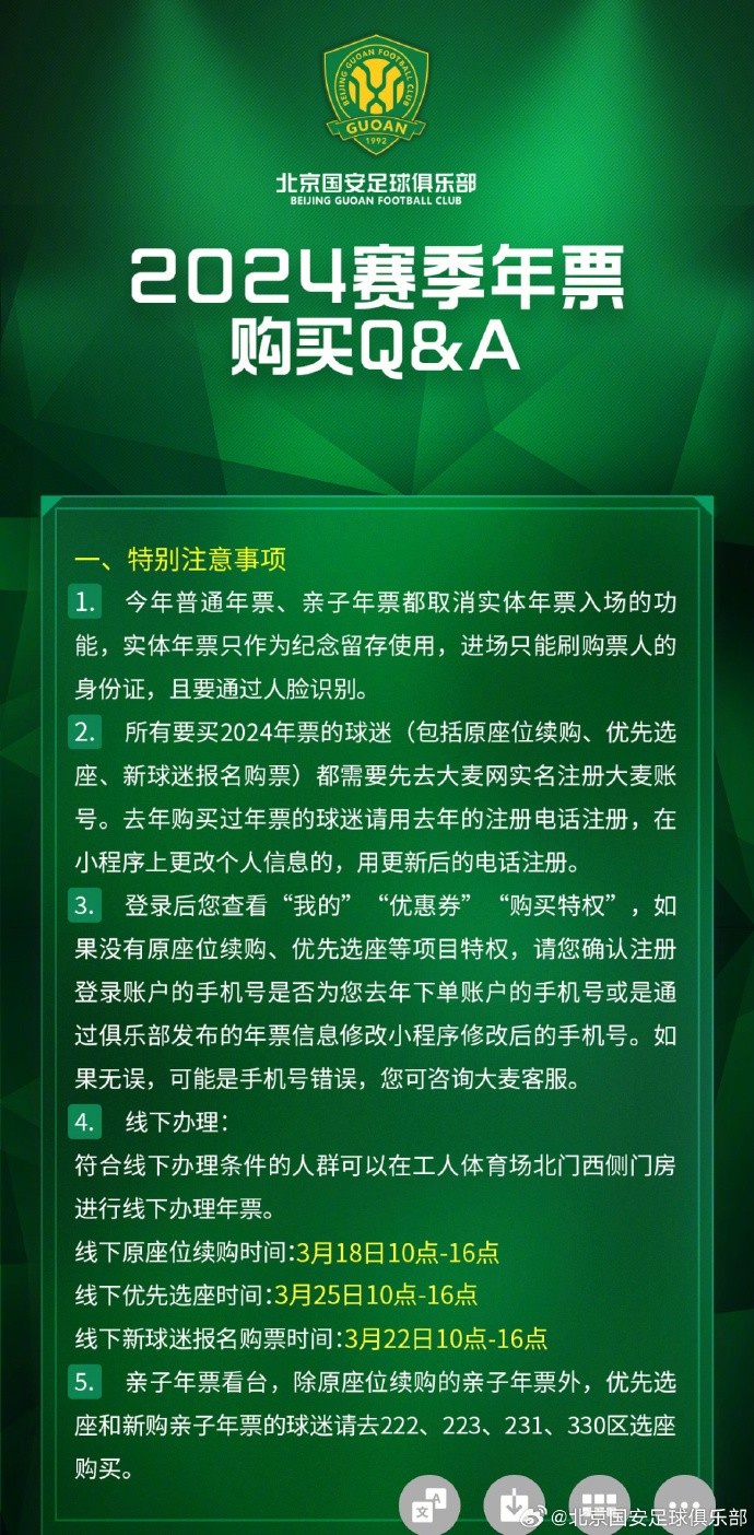 关于购买2024赛季年票的小贴士