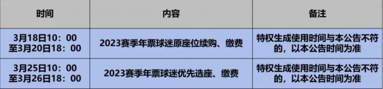 2024赛季北京国安足球俱乐部主场赛事年票公告