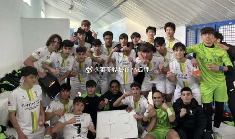 帕尔拉体校U16A队0-3不敌赫塔菲 中国球员胡喜文替补出场