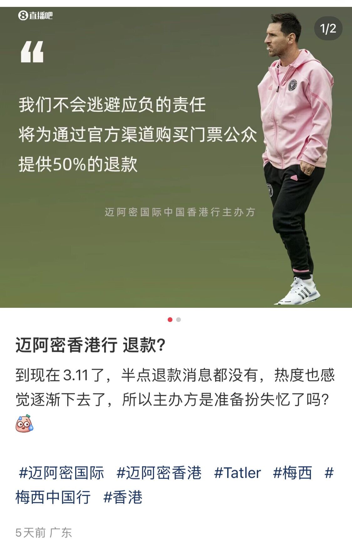 说好的回水呢？网友称迈阿密中国香港行仍未退款