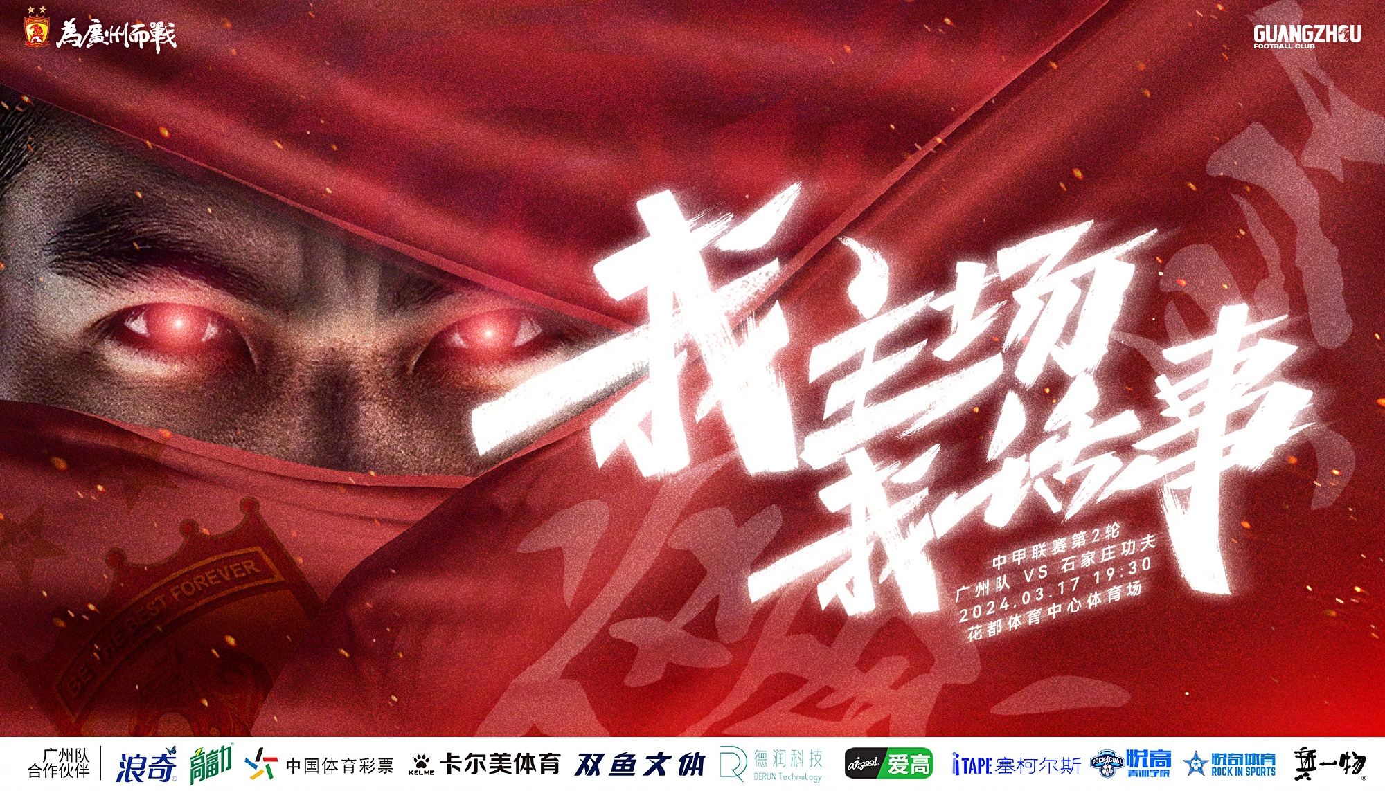 广州队vs石家庄功夫首发：2外援PK，王世杰出战，汪嵩先发