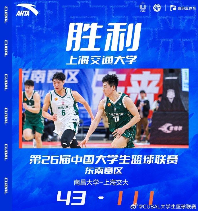 CUBAL男篮-吴泽昊19+7 陈天灿14+6 上海交大68分狂胜南昌大学