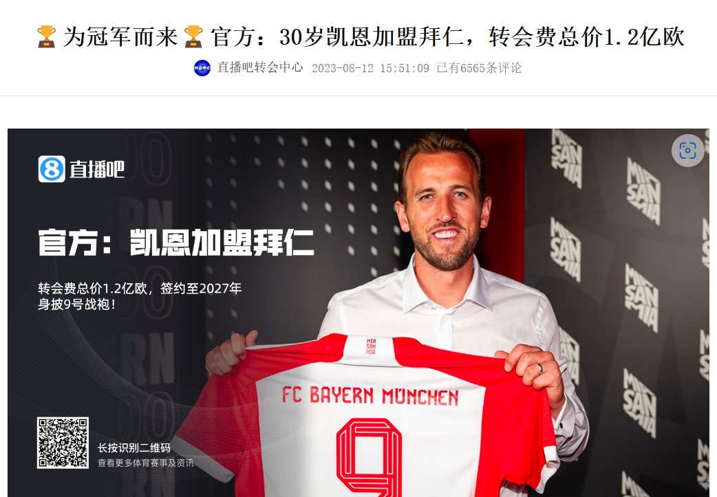 凯恩官宣加盟拜仁的新闻标题：为冠军而来