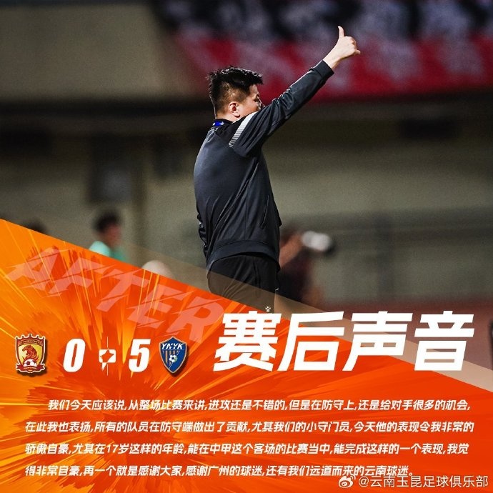 李金羽：广州队的拼劲感染到我们 我为我们17岁的小守门员而骄傲