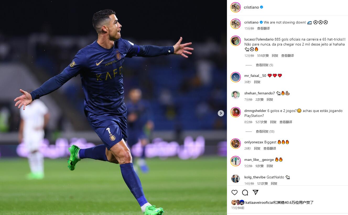 连场戴帽！C罗发文庆祝：我们不会放慢脚步⚽️⚽️⚽️