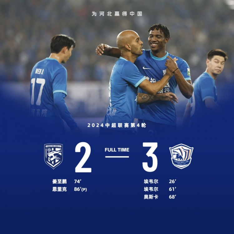 沧州雄狮客场3-2战胜武汉三镇，埃韦尔、奥斯卡破门