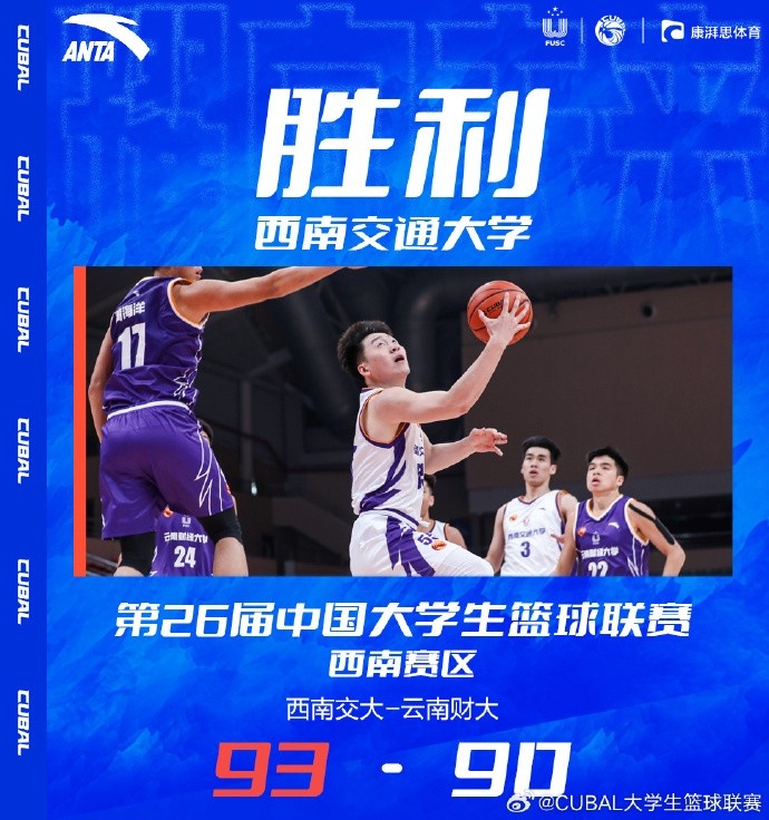 CUBAL-黄家豪32+7 张天培44+9 西南交大力克云南财大